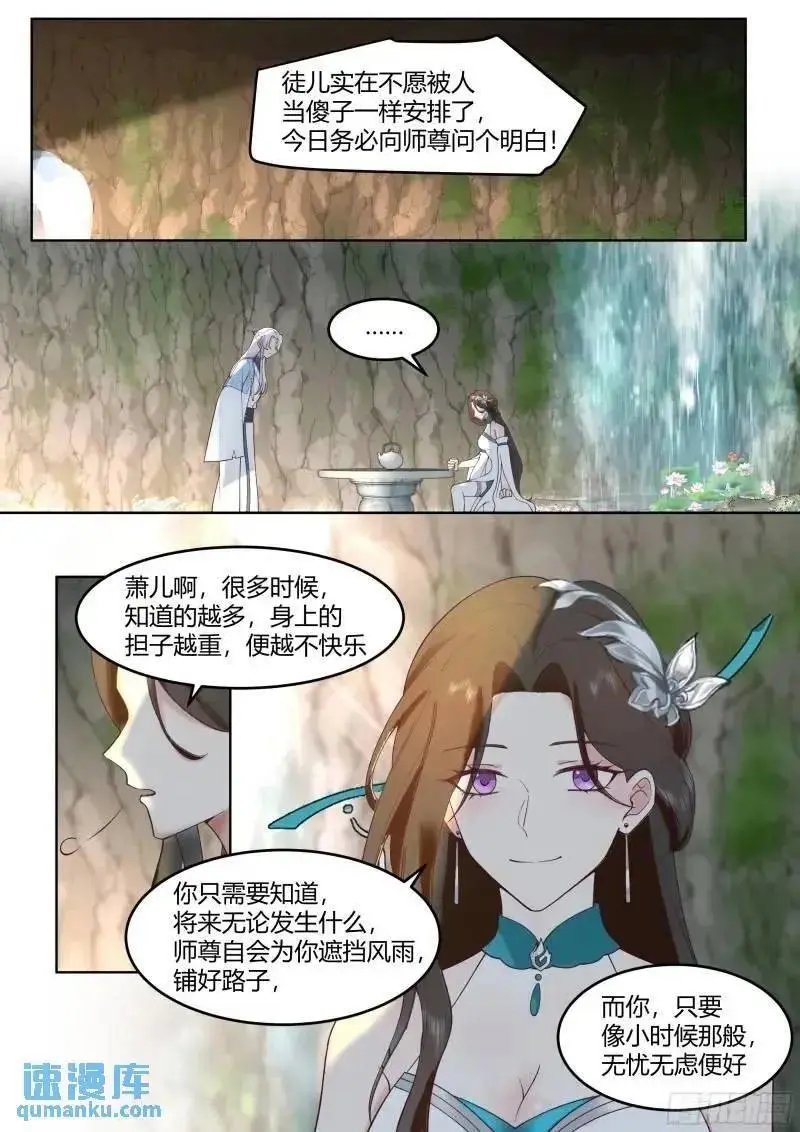 反派大师兄师妹们全是病娇动画漫画,第57话-压抑不住的情感2图