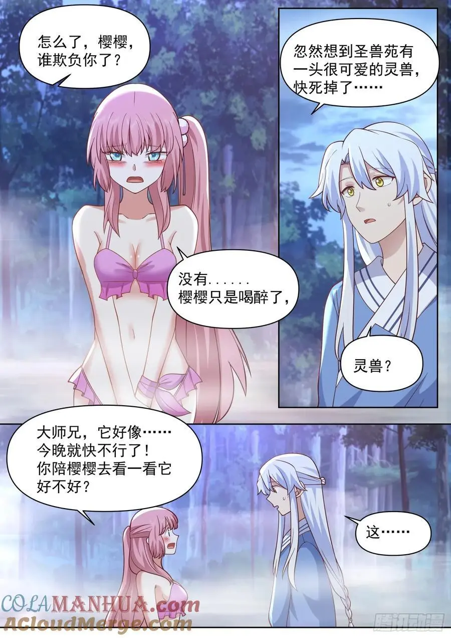 反派大师兄，师妹们全是病娇漫画,第88话-今夜，你只属于我一人2图