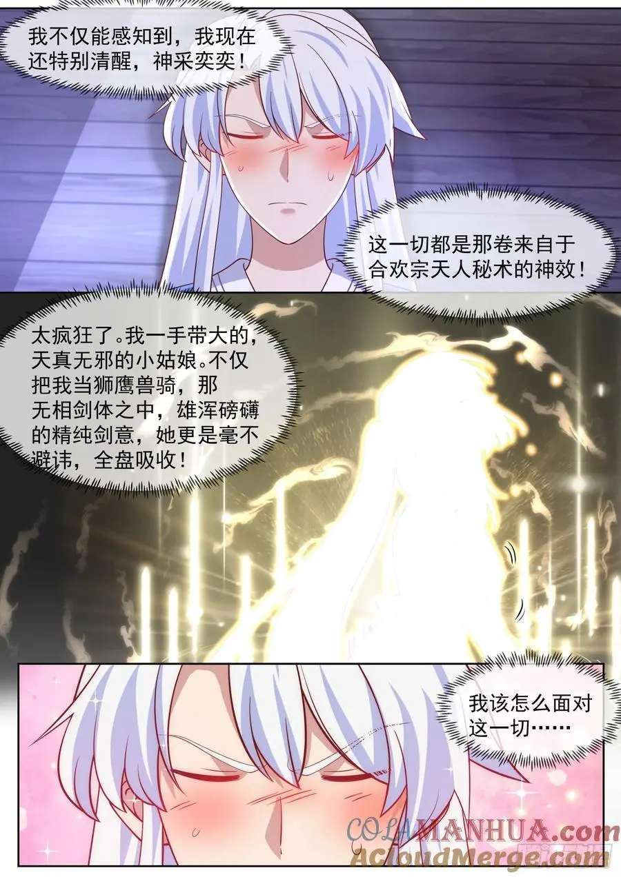 反派大师兄，师妹们全是病娇漫画,第89话-一夜的欢愉1图