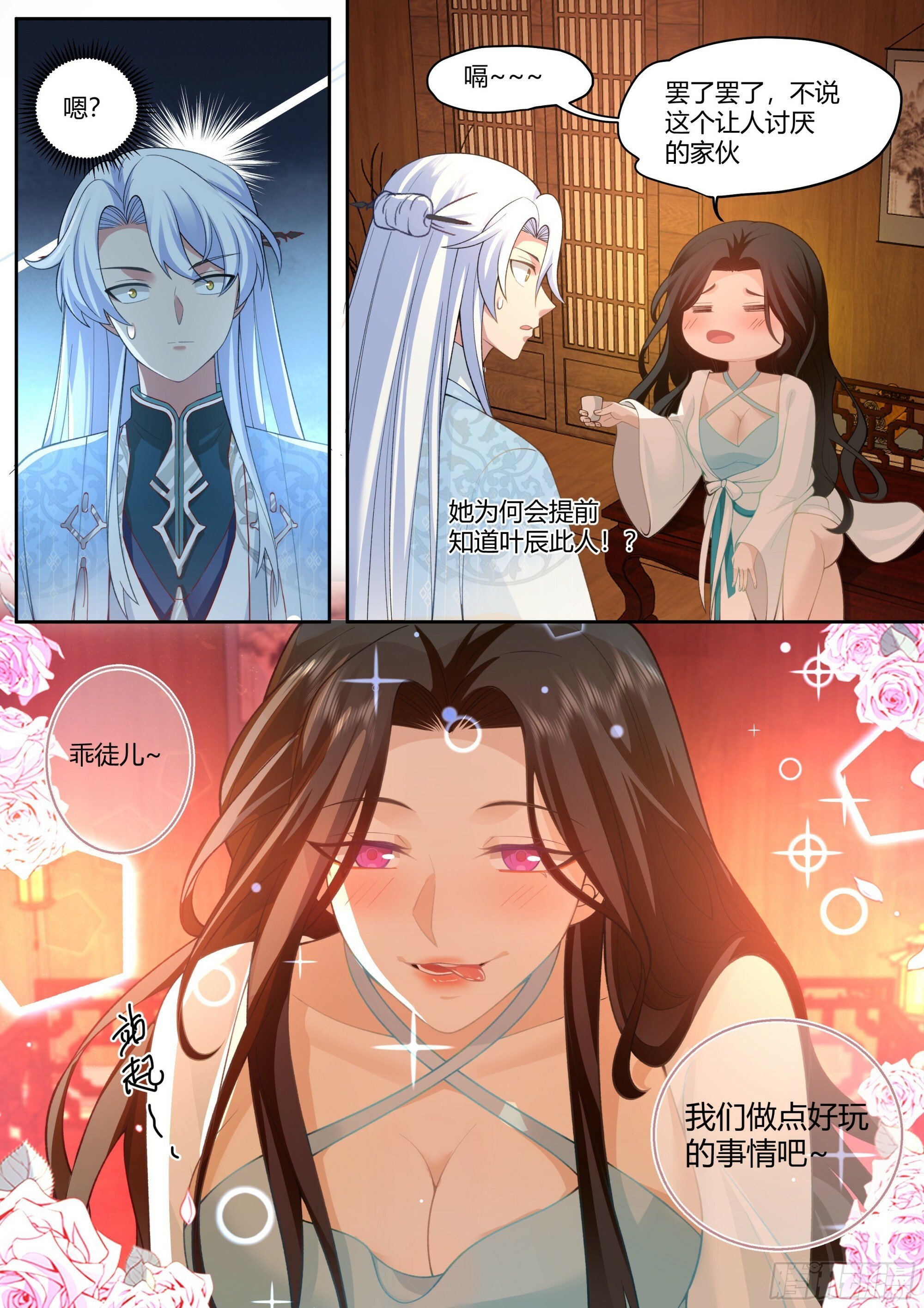 反派大师兄师妹们全是病娇下载TXT下载漫画,第12话-乖徒儿，快进来~1图