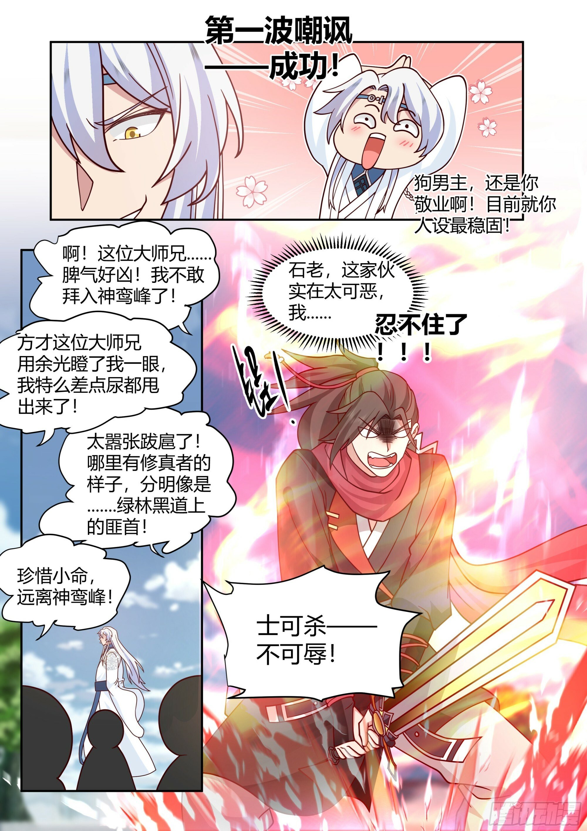 反派大师兄，师妹们全是病娇漫画,第17话-完了，崩坏了！1图
