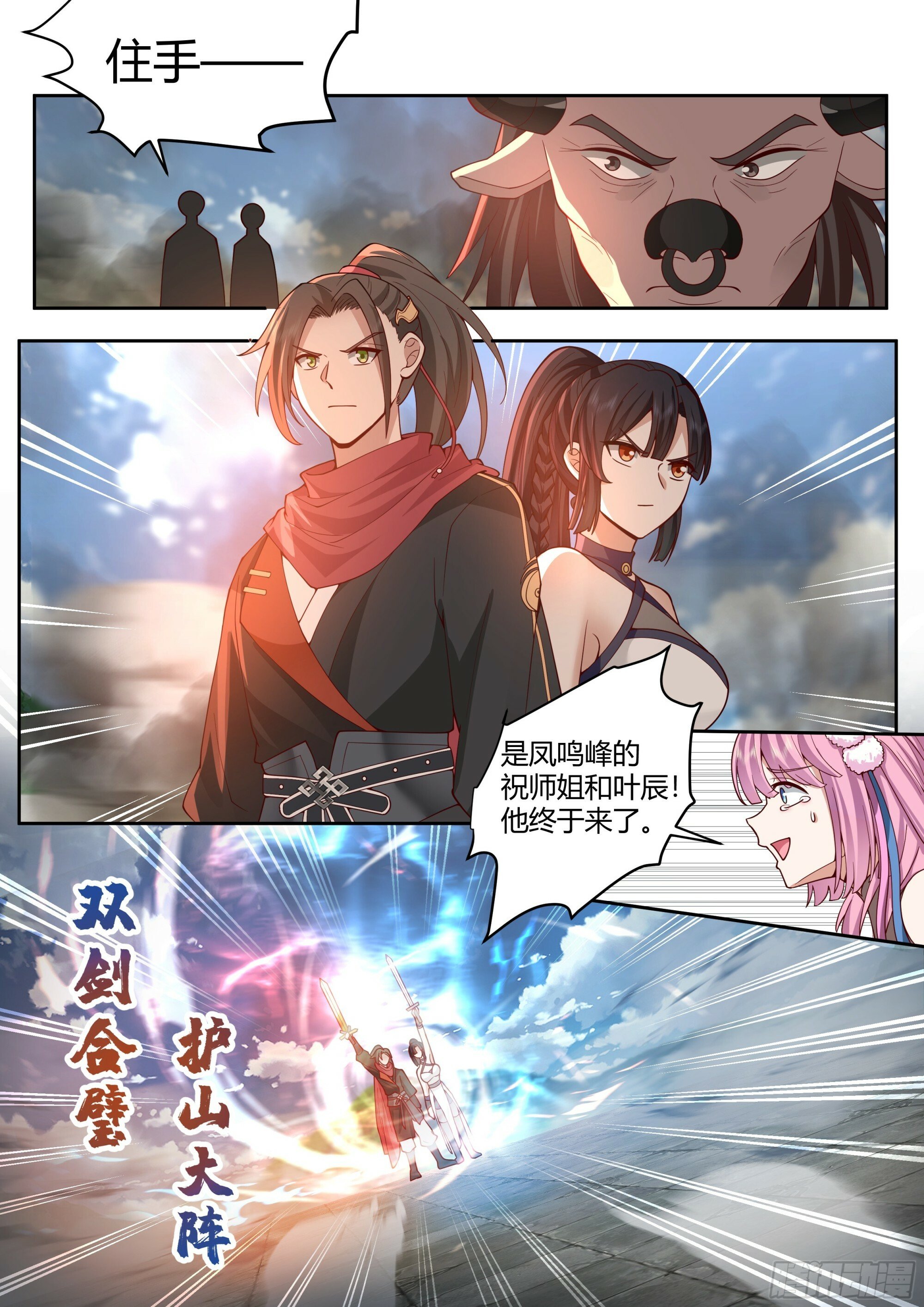 反派大师兄和师尊he了 小说漫画,第14话-杀叶辰，护师兄！2图