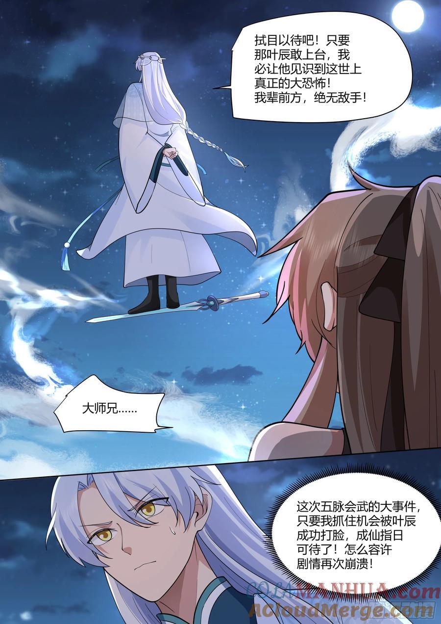 反派大师兄，师妹们全是病娇漫画,第32话-定情信物1图