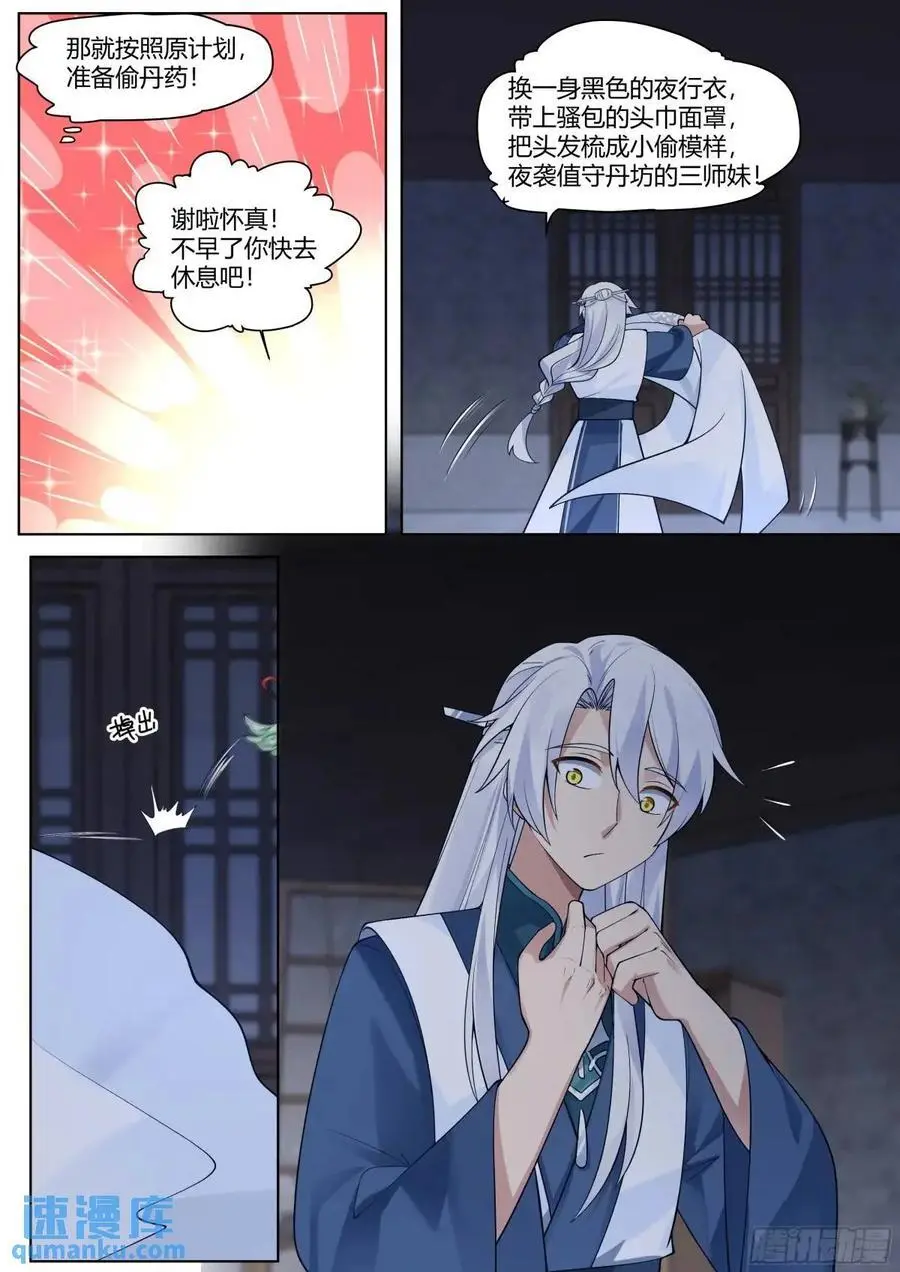 师妹们全是病娇漫画免费观看39画漫画,第54话-叫我女王大人！2图