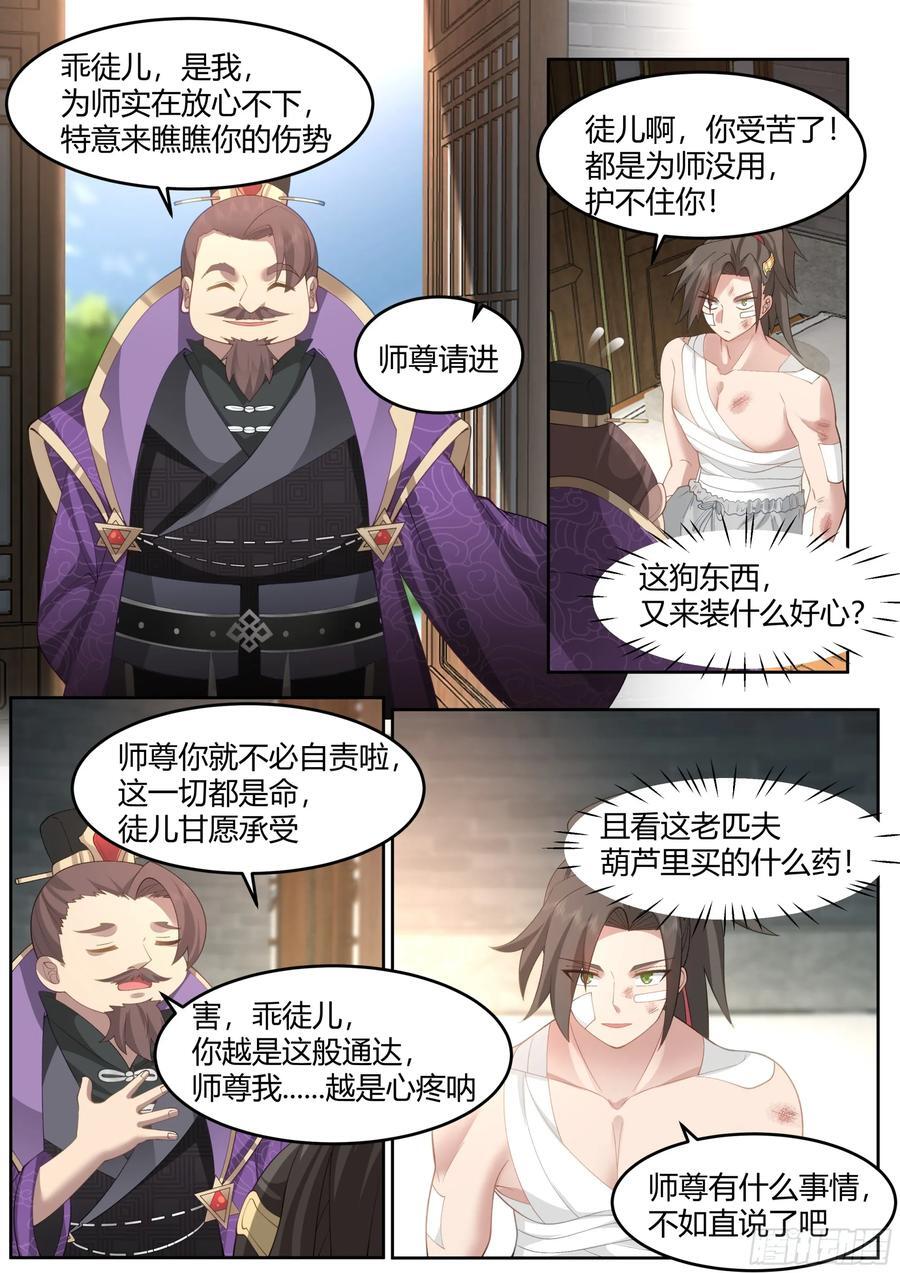 反派大师兄，师妹们全是病娇漫画,第43话-莫欺少年穷2图