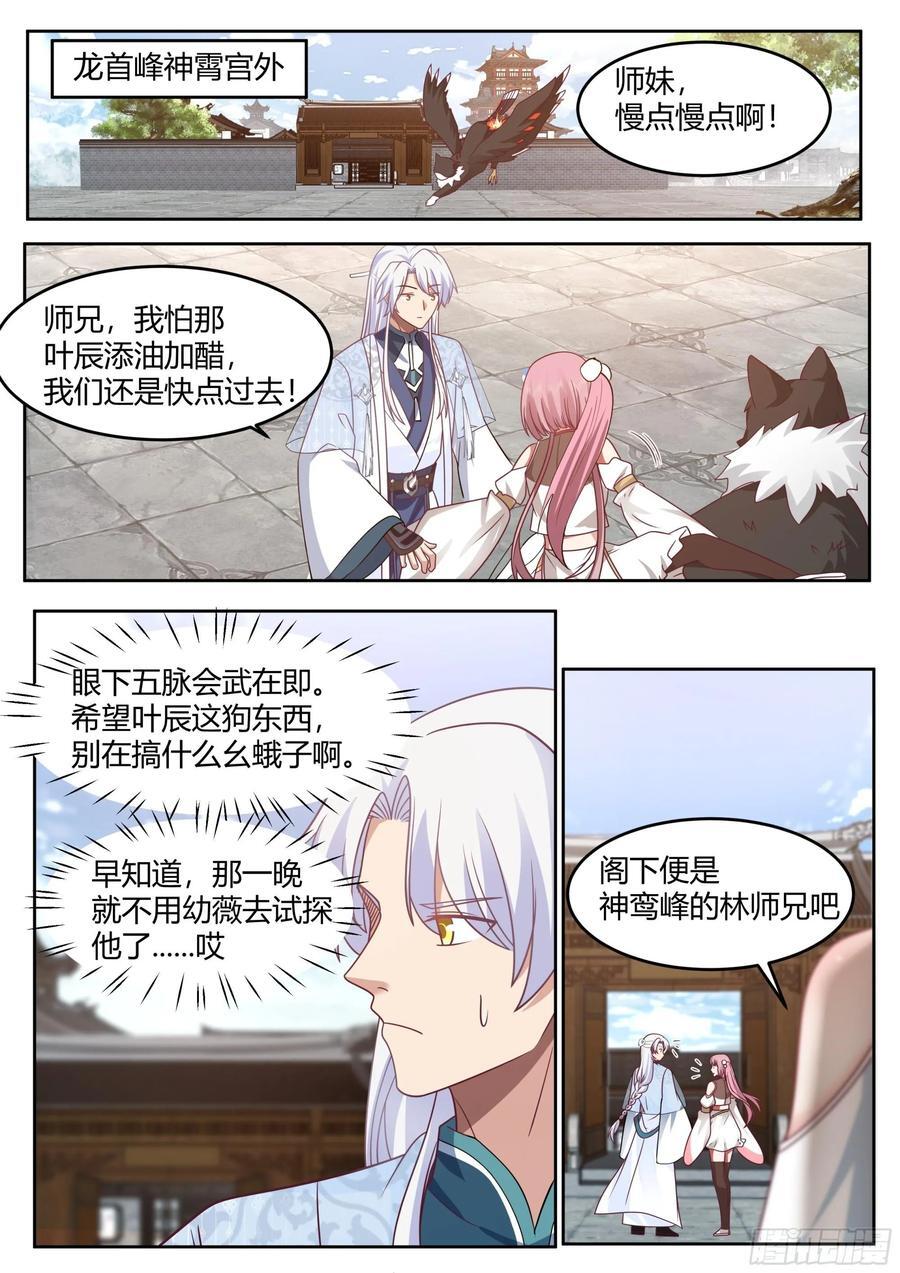 反派大师兄全是病娇漫画免费阅读漫画,第38话-哪有你插嘴的份儿！2图