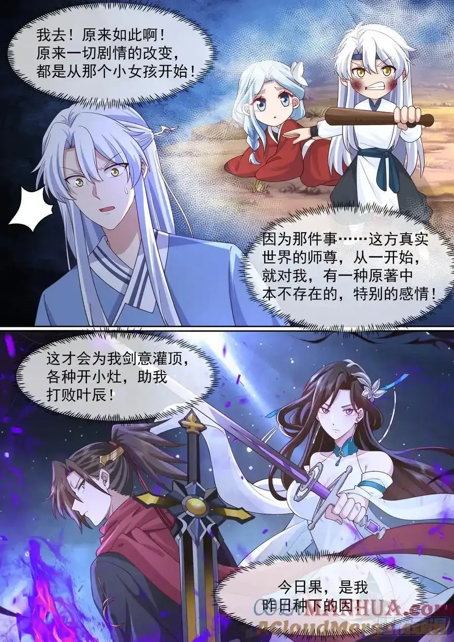 反派大师兄，师妹们全是病娇漫画,第93话-师尊，我们不可以~1图
