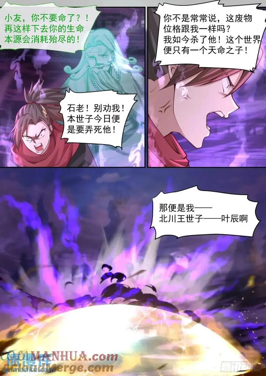 反派大师兄师妹们全是病娇笔趣阁漫画,第79话-不许欺负大师兄！1图