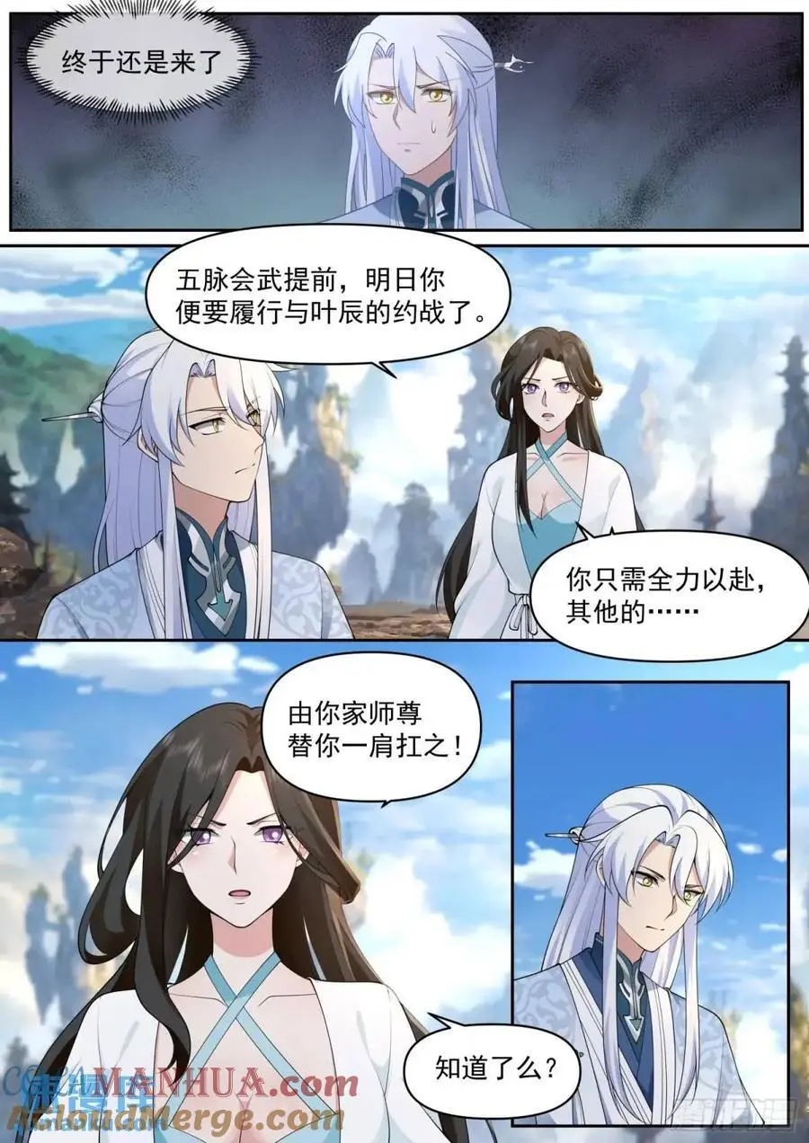 反派大师兄全是病娇漫画免费阅读漫画,第70话-对师尊表白了！2图