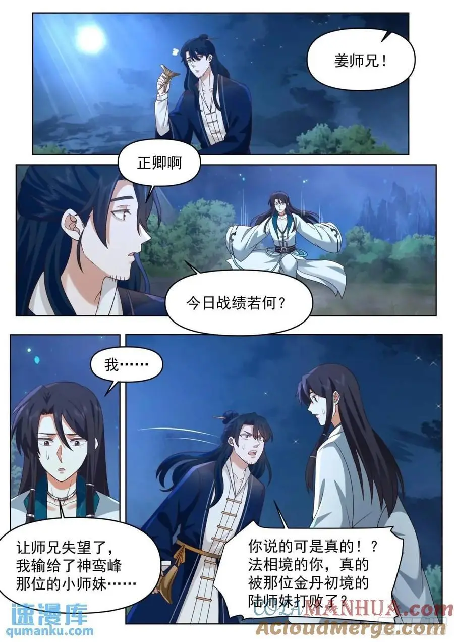 反派大师兄和师尊he了[穿书漫画,第82话-放开我家师兄！！2图