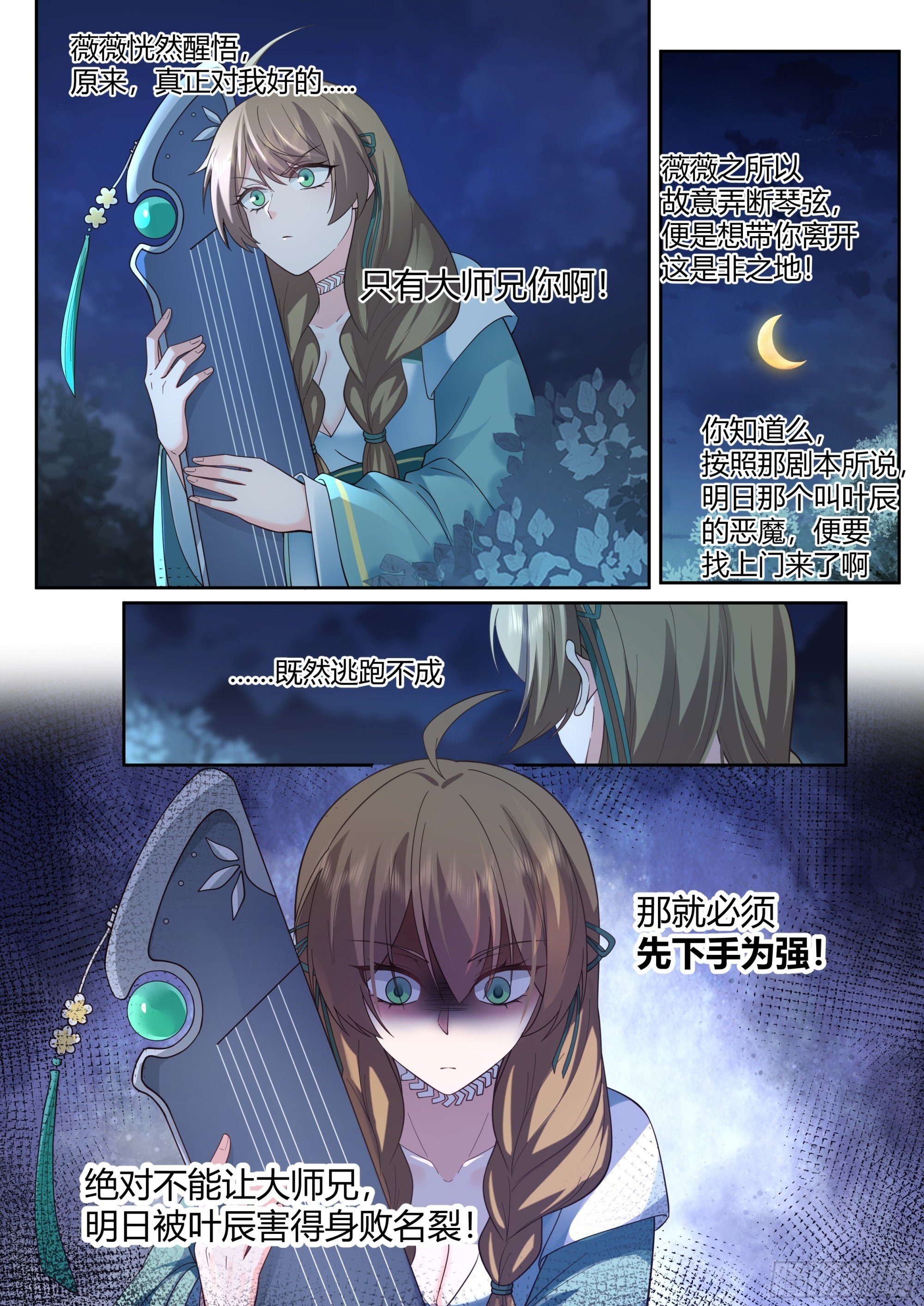 反派大师兄，师妹们全是病娇漫画,第11话-请师兄帮我检查身体~2图