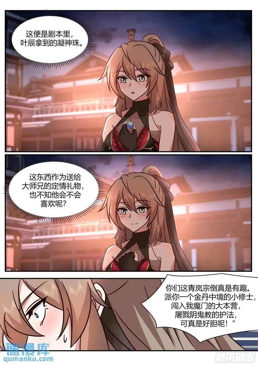 反派大师兄，师妹们全是病娇漫画,第60话-间接接吻！！2图