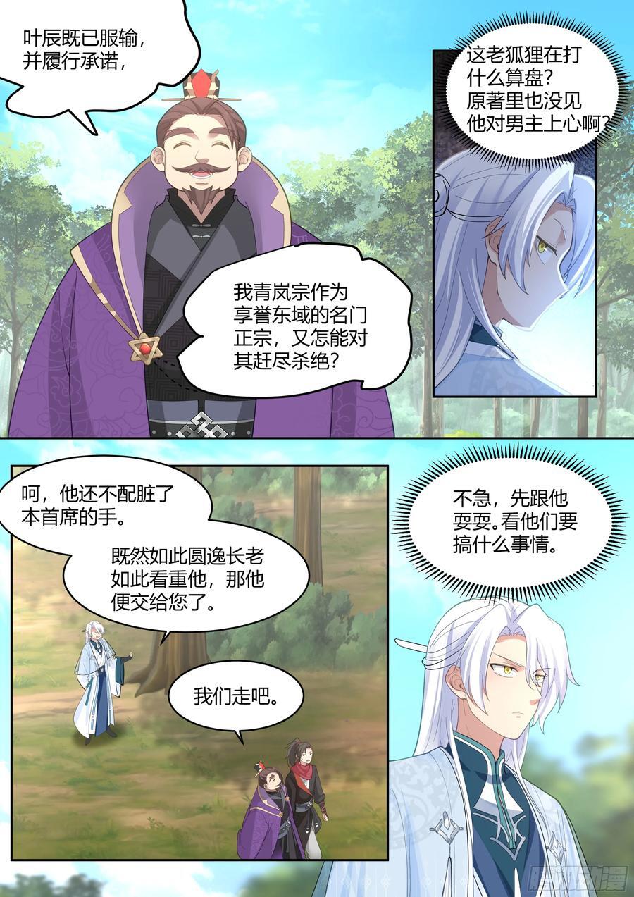 反派大师兄，师妹们全是病娇漫画,第23话-守护全世界最好大师兄2图