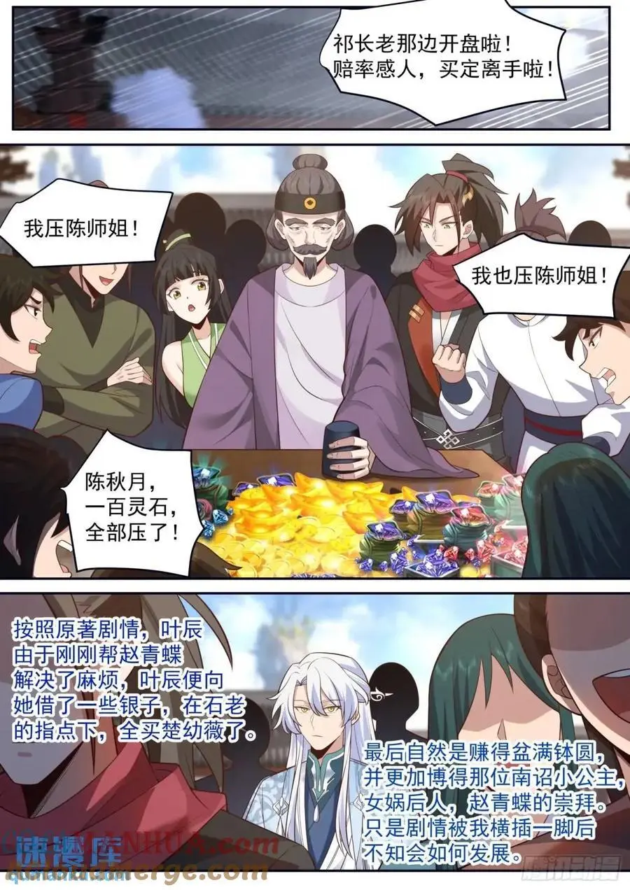 反派大师兄，师妹们全是病娇漫画,第73话-大师兄，你得奖励我~2图