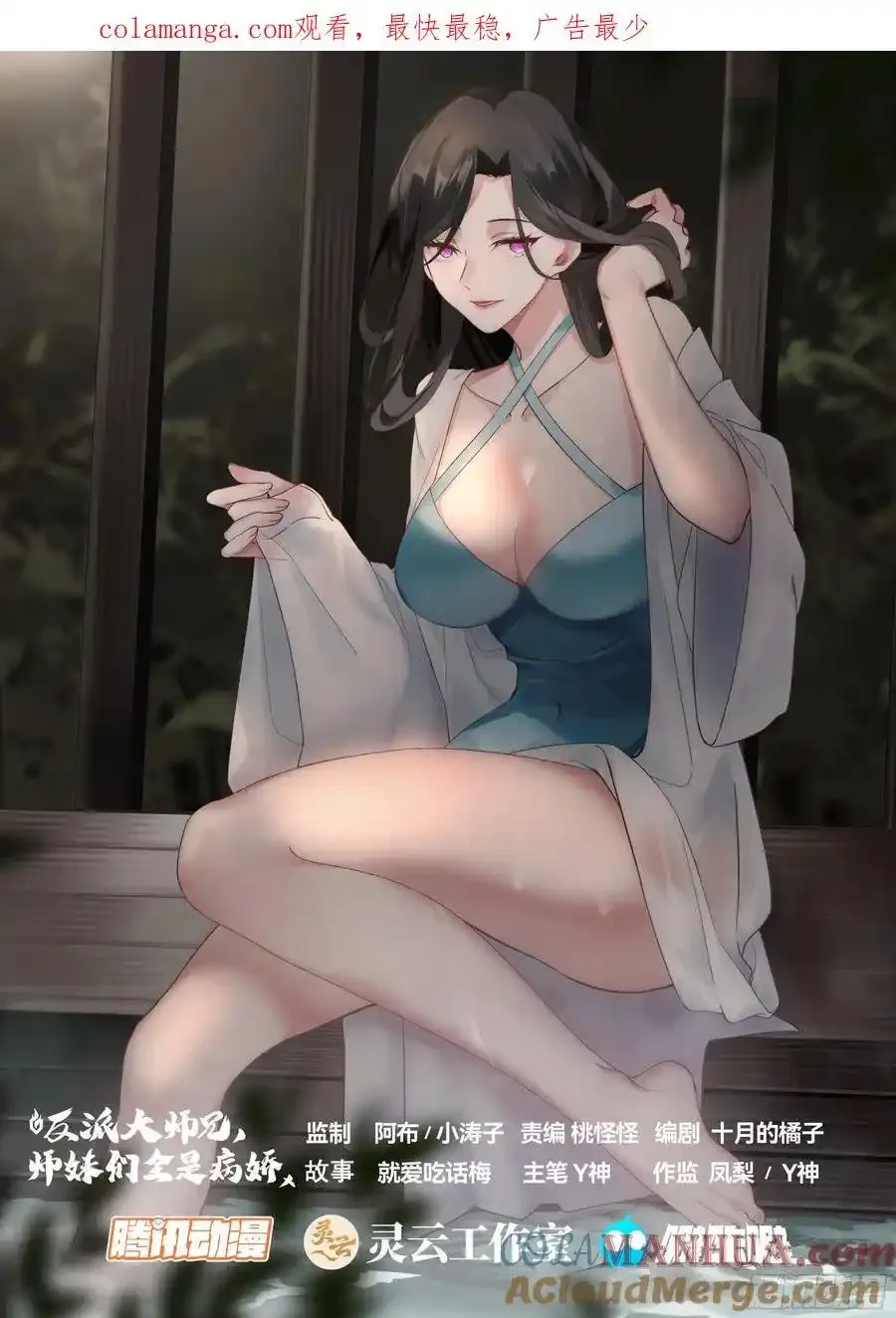 反派大师兄，师妹们全是病娇漫画,第92话-接吻游戏！2图