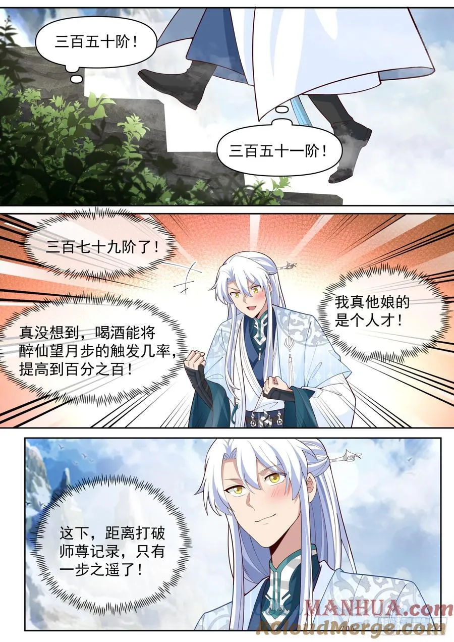 反派大师兄，师妹们全是病娇漫画,第95话-师尊的记录由我打破！2图