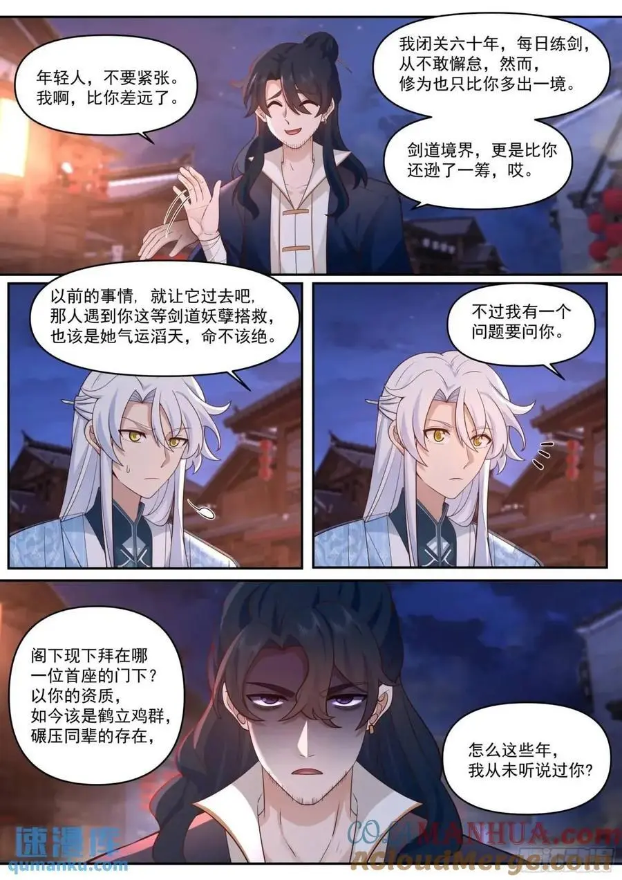 反派大师兄师妹们全是病娇百度云漫画,第63话-彼时彼刻，此时此刻1图