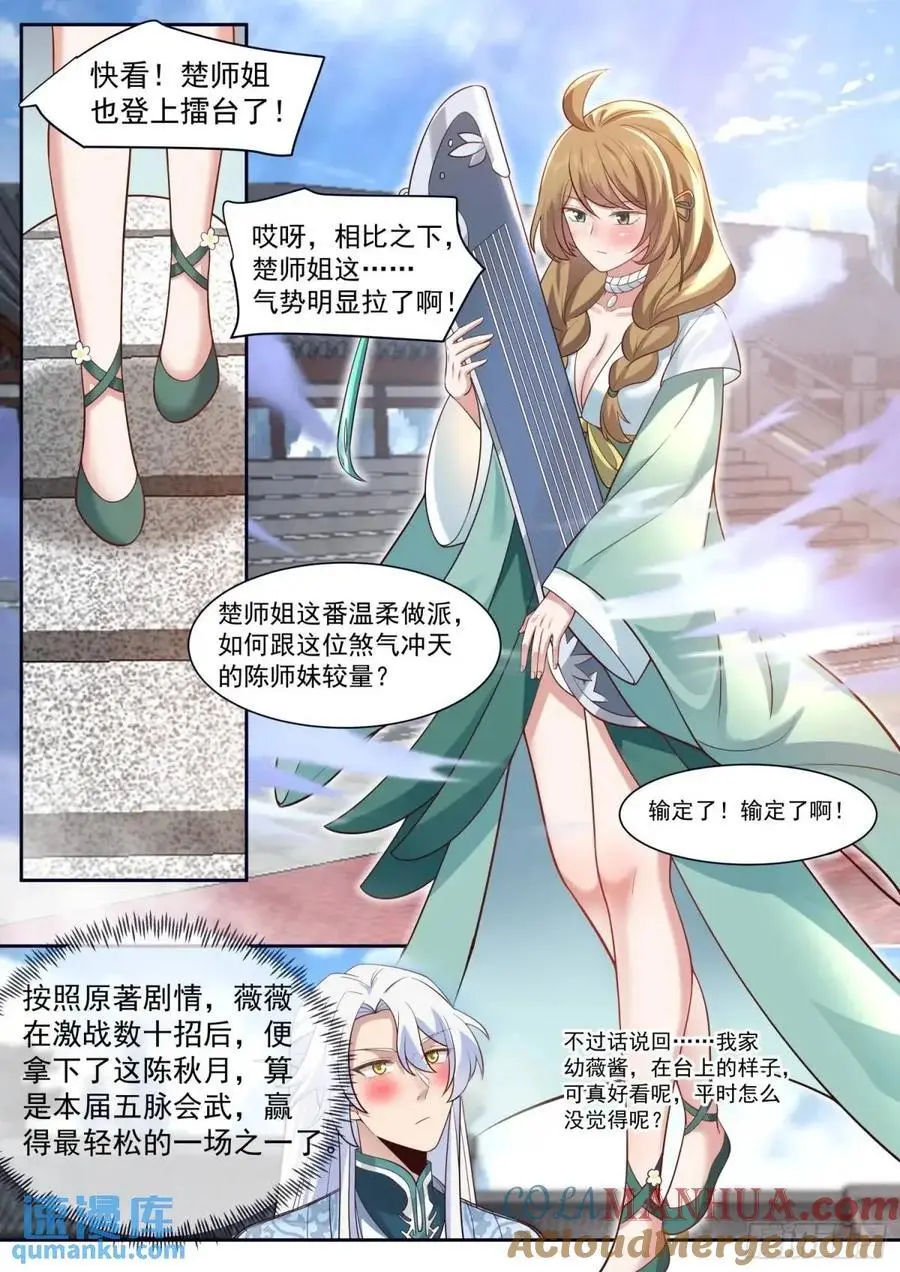 反派大师兄，师妹们全是病娇漫画,第73话-大师兄，你得奖励我~1图