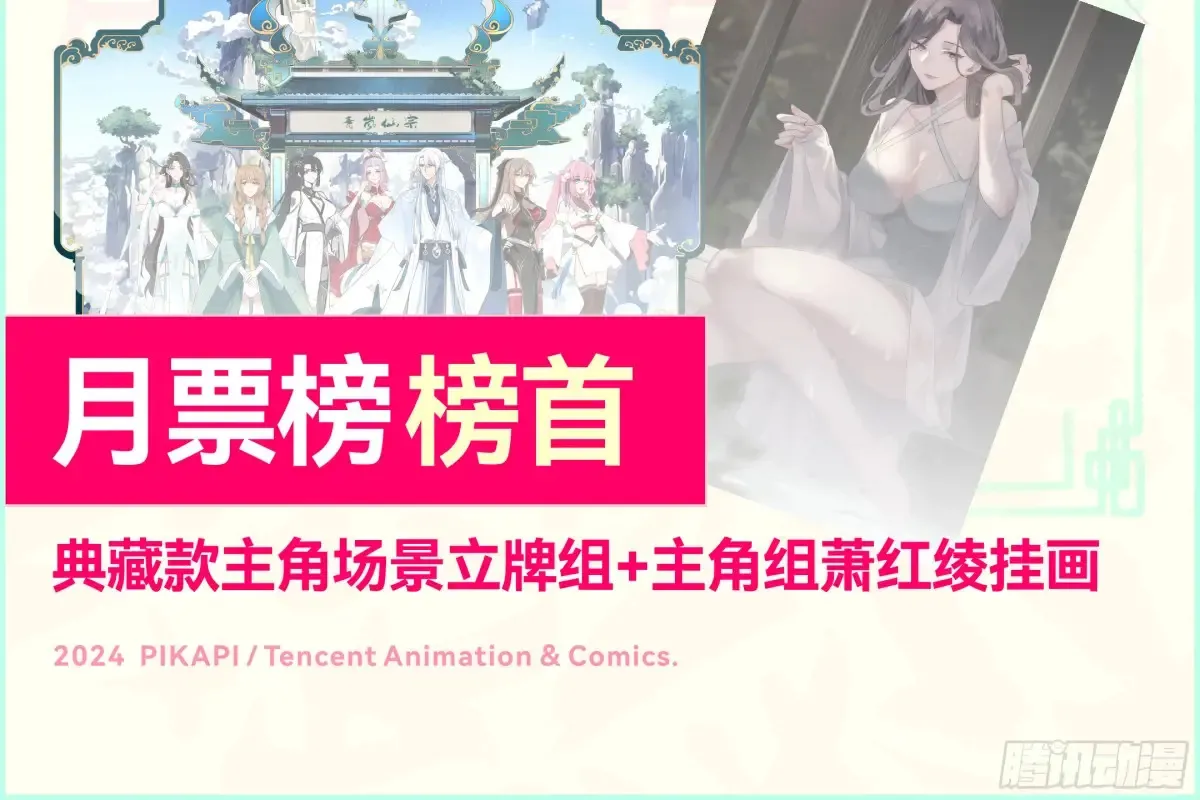 反派大师兄，师妹们全是病娇漫画,第109话-现在还不可以哟~2图