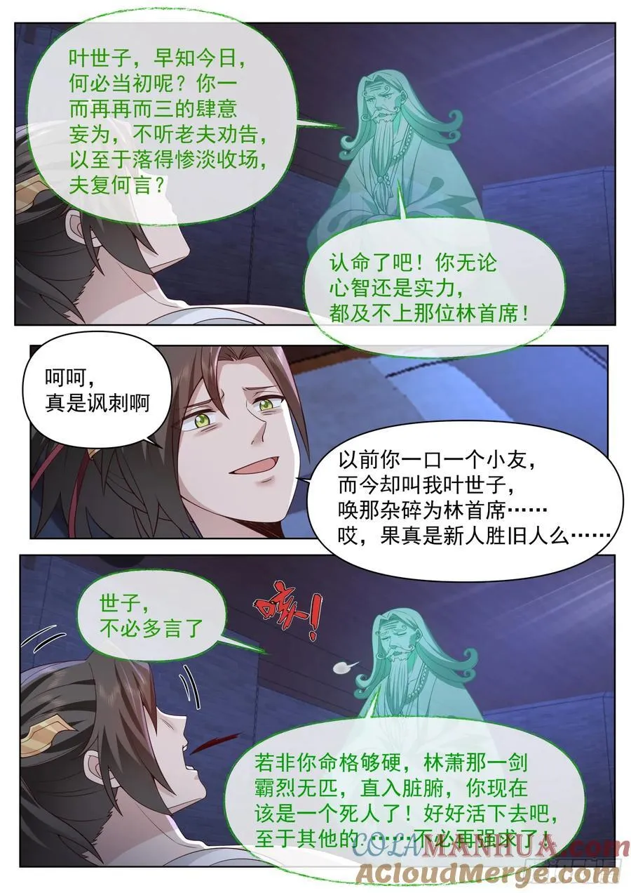 师兄都是大反派漫画,第84话-收手吧，外面全是林萧1图