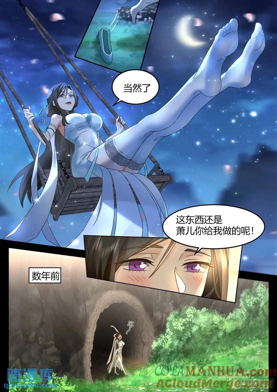 反派大师兄，师妹们全是病娇漫画,第47话-魔欲三头枪1图