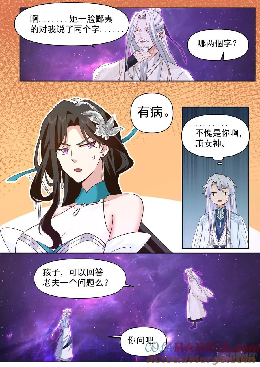 反派大师兄，师妹们全是病娇漫画,第97话-大师兄，YYDS！2图