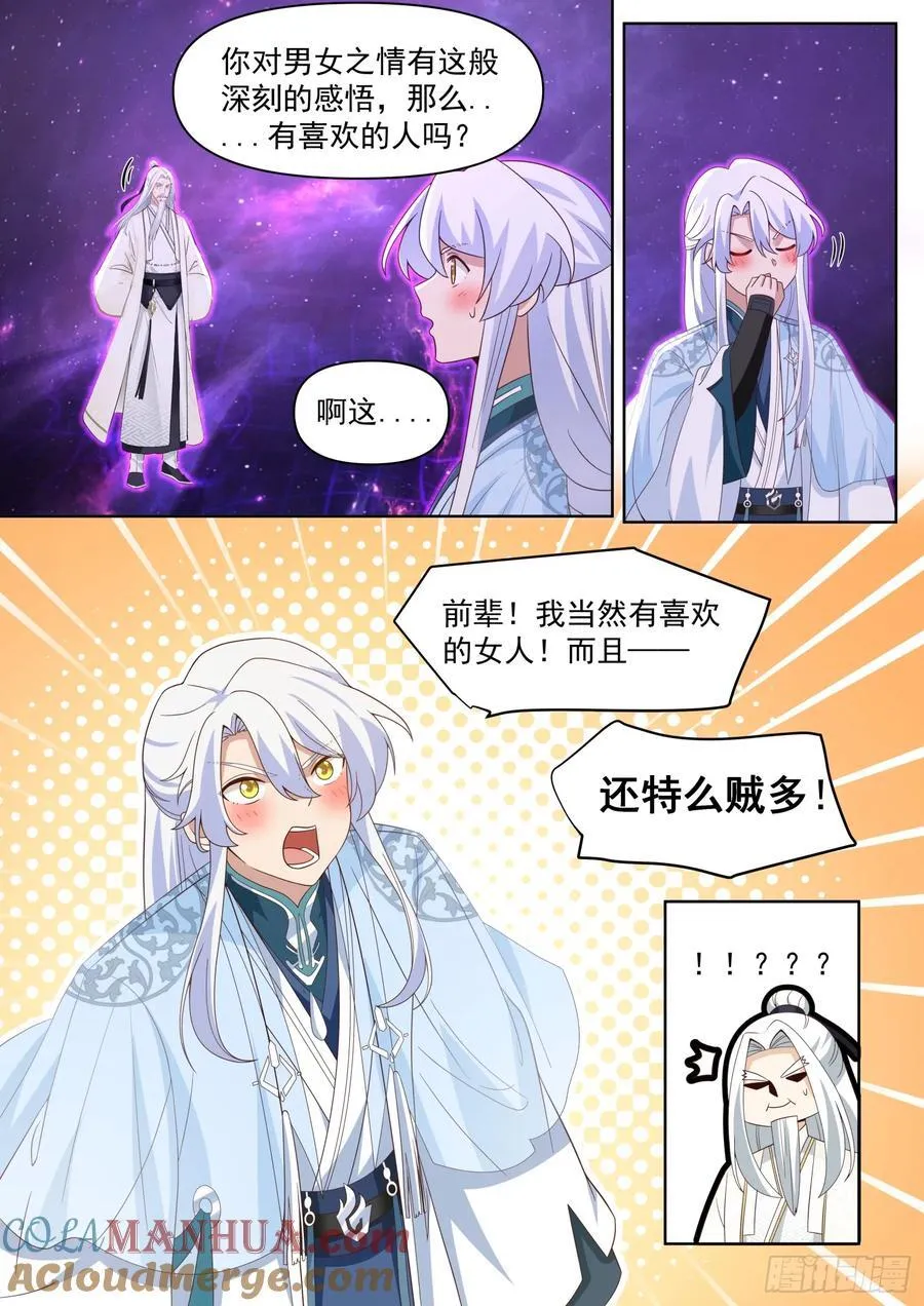 反派大师兄，师妹们全是病娇漫画,第97话-大师兄，YYDS！1图