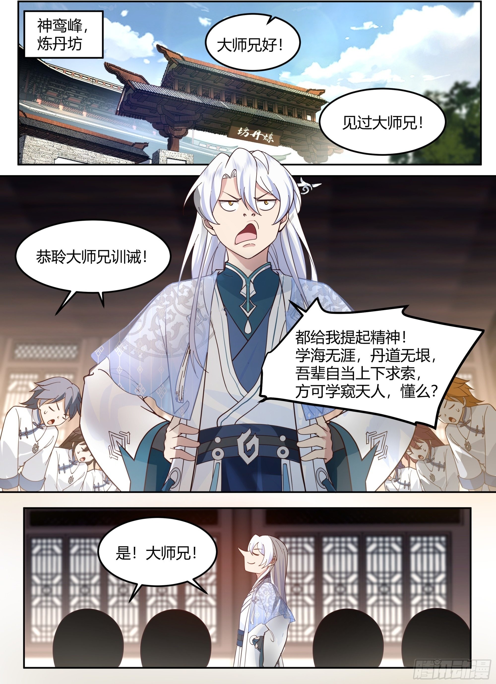 反派大师兄和师尊he了 小说漫画,第7话-他怎么能这么可爱！2图