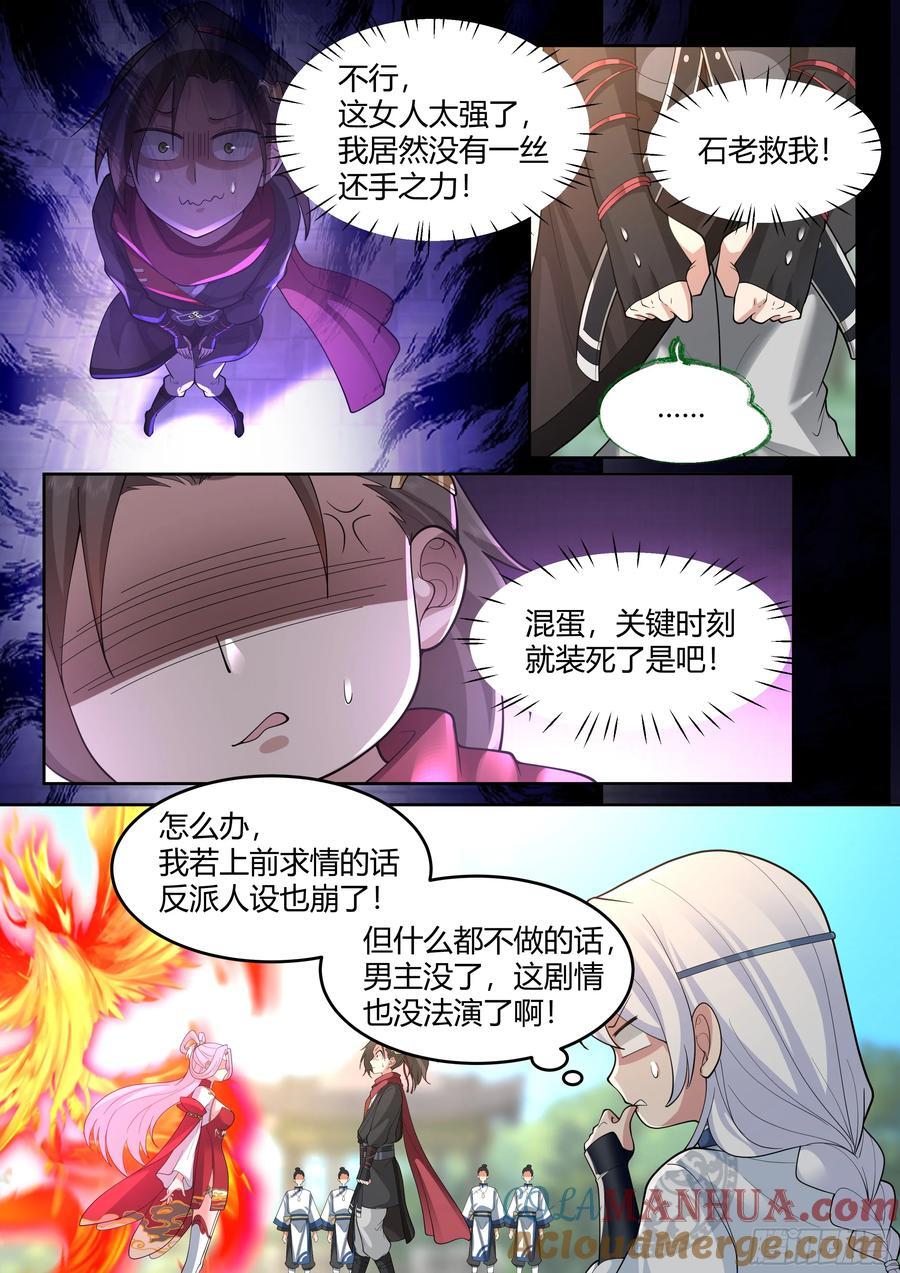 反派大师兄师妹们全是病娇境界怎么看漫画,第19话-让本尊好好教导教导~1图