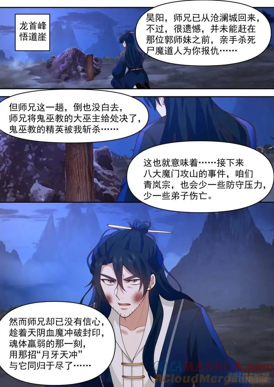 反派大师兄师妹们全是病娇动画漫画,第71话-我教教你男人喜欢什么2图