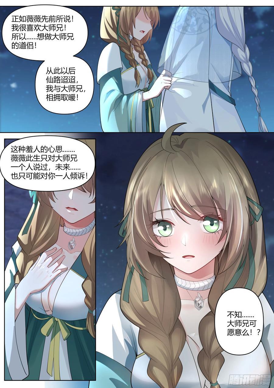 反派大师兄，师妹们全是病娇漫画,第30话-你们来得正是时候！2图