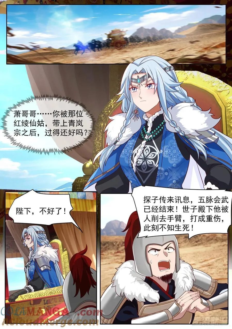 反派大师兄，师妹们全是病娇漫画,第98话-她真的超爱，我哭死1图