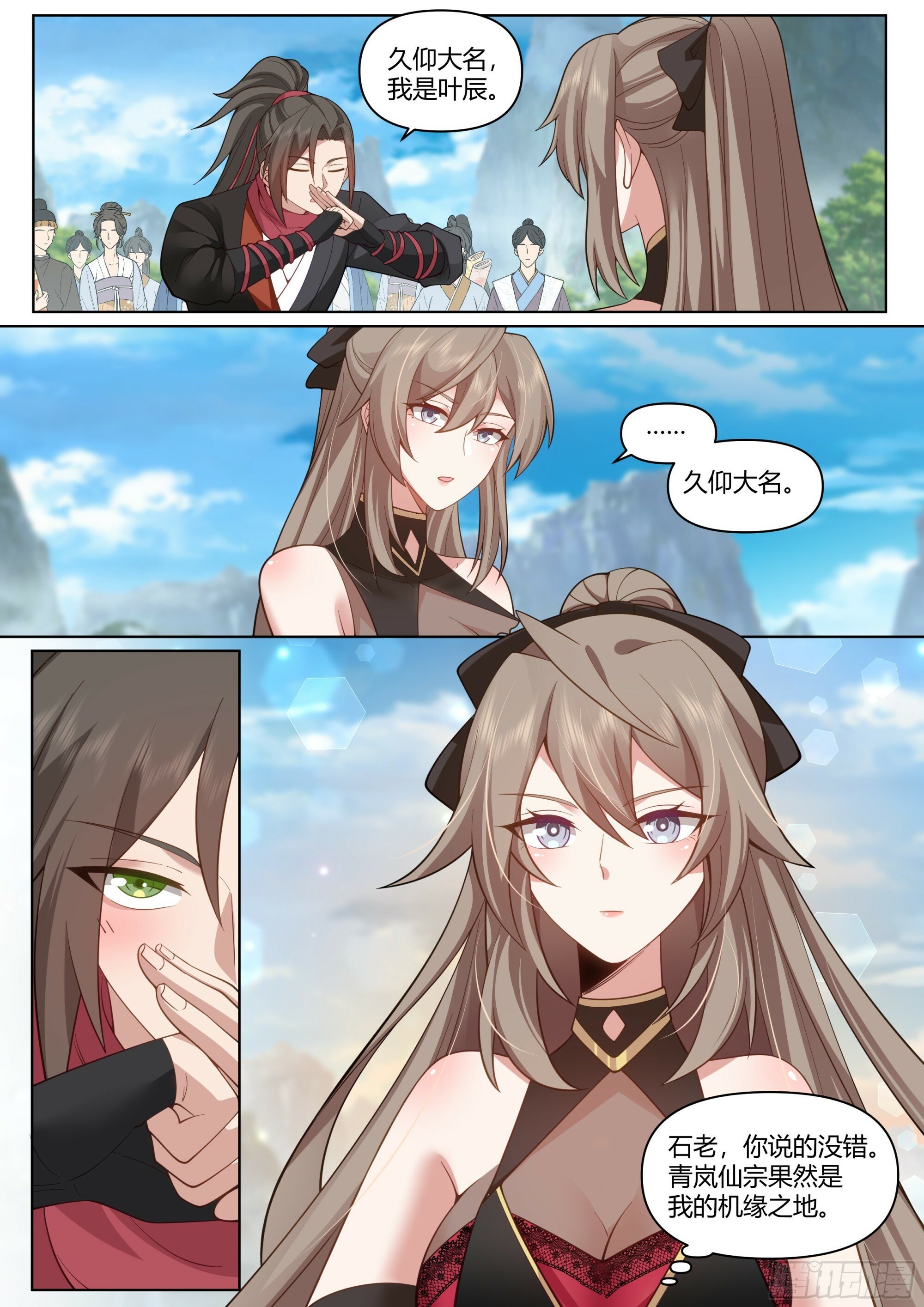 反派大师兄，师妹们全是病娇漫画,第4话-快到我怀里来1图