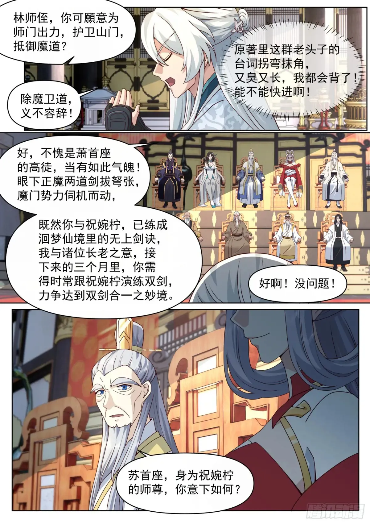 反派大师兄，师妹们全是病娇漫画,第121话-师尊的秘密花园2图