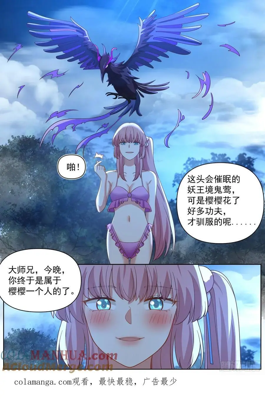 反派大师兄，师妹们全是病娇漫画,第88话-今夜，你只属于我一人1图