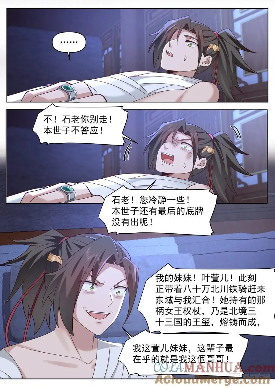 师兄都是大反派漫画,第84话-收手吧，外面全是林萧1图