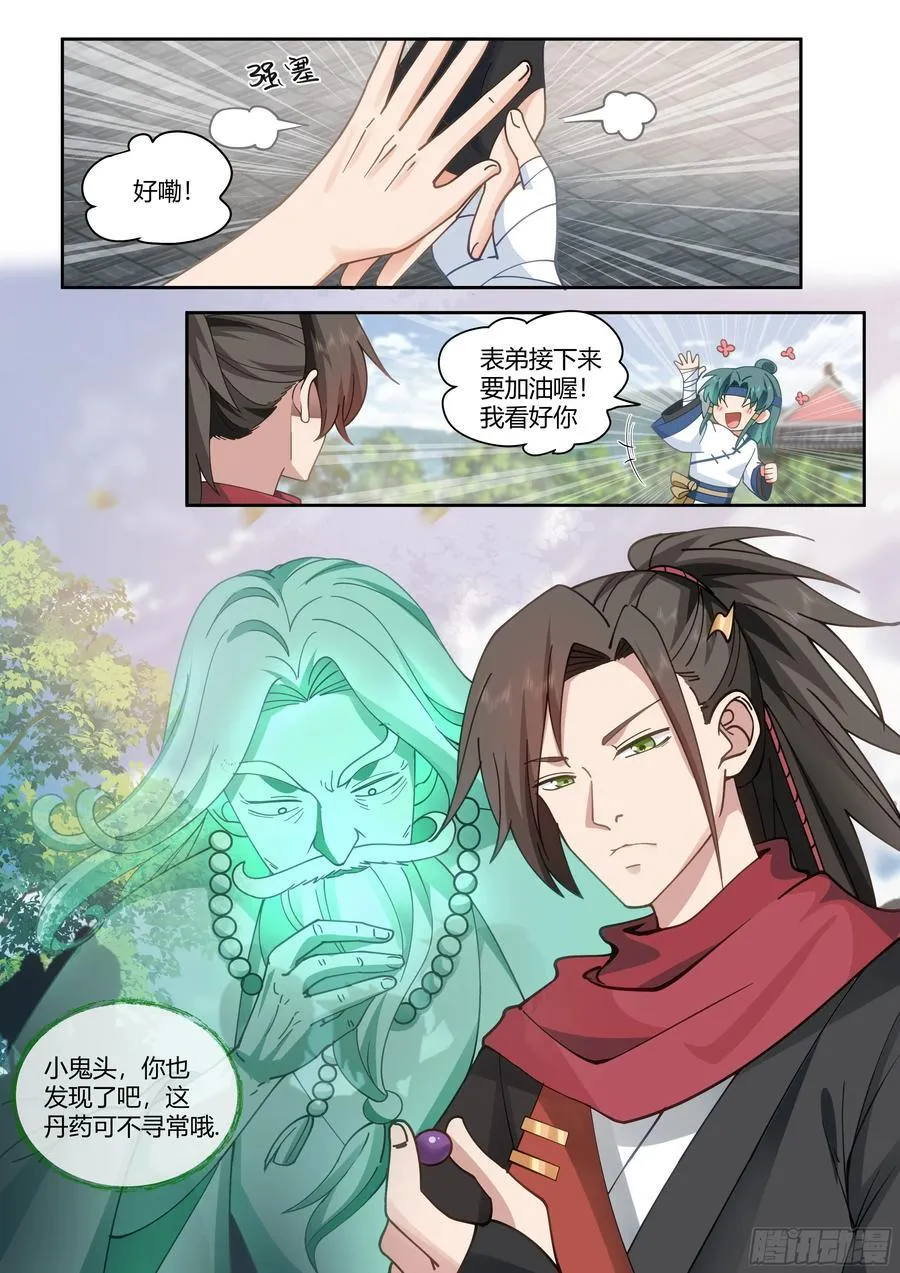 反派大师兄和师尊he了[穿书漫画,第20话-诡计多端的零2图