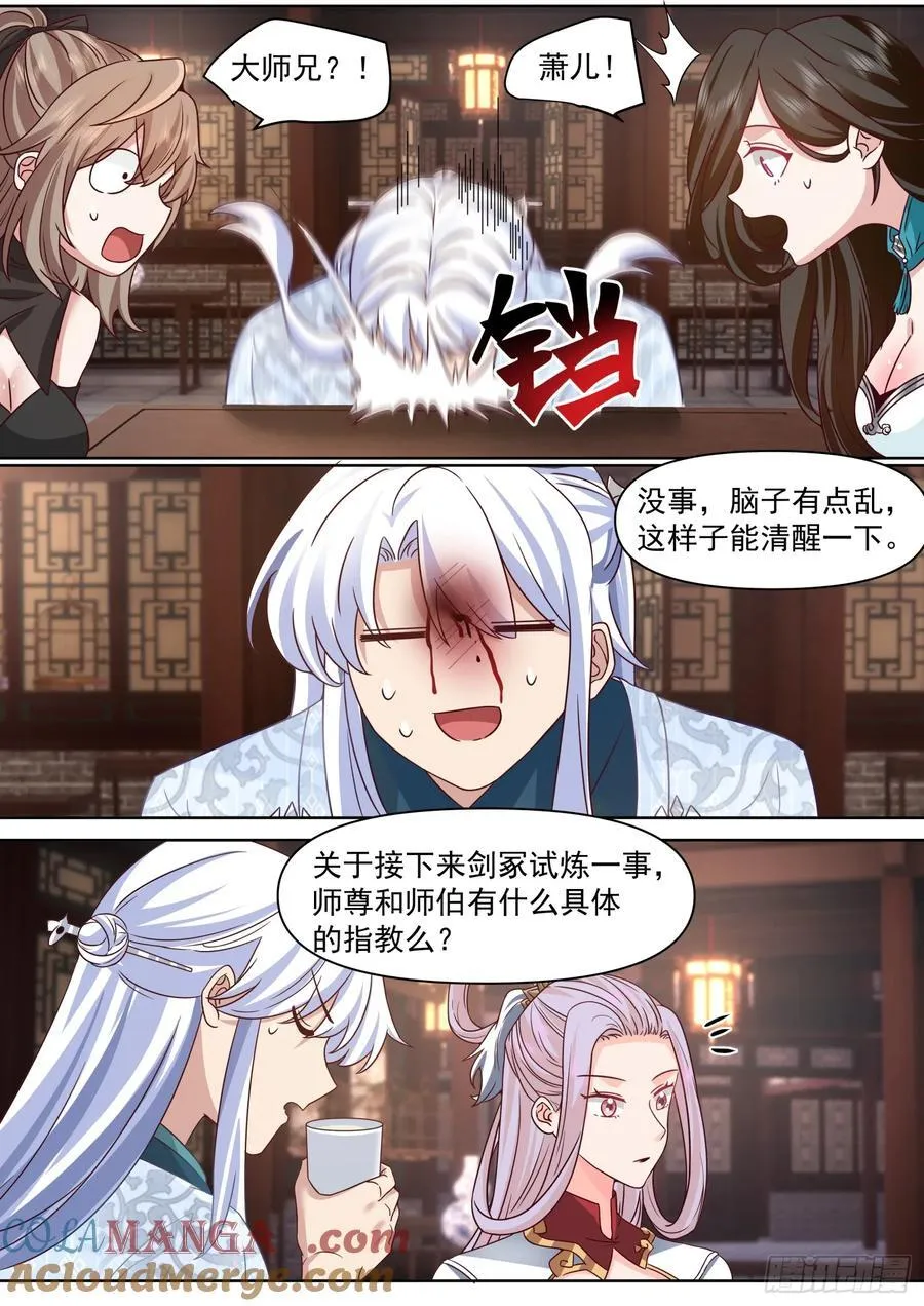 反派大师兄，师妹们全是病娇漫画,第100话-既然要追求刺激2图