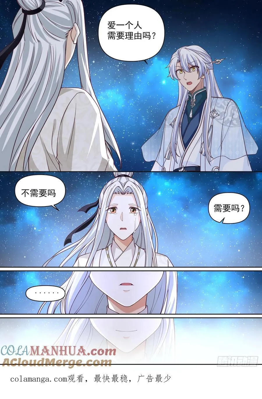 反派大师兄，师妹们全是病娇漫画,第95话-师尊的记录由我打破！1图