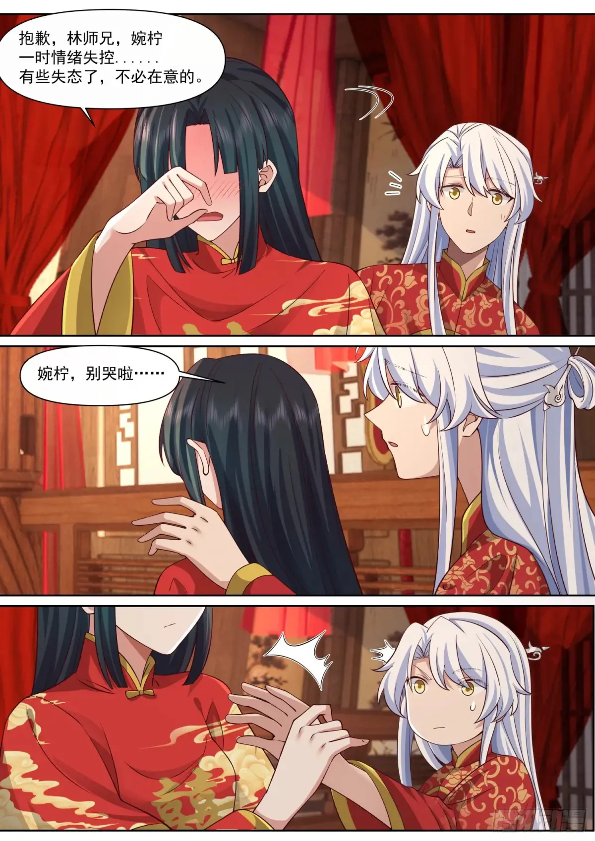 反派大师兄，师妹们全是病娇漫画,第115话-倘若我问心有愧呢？2图