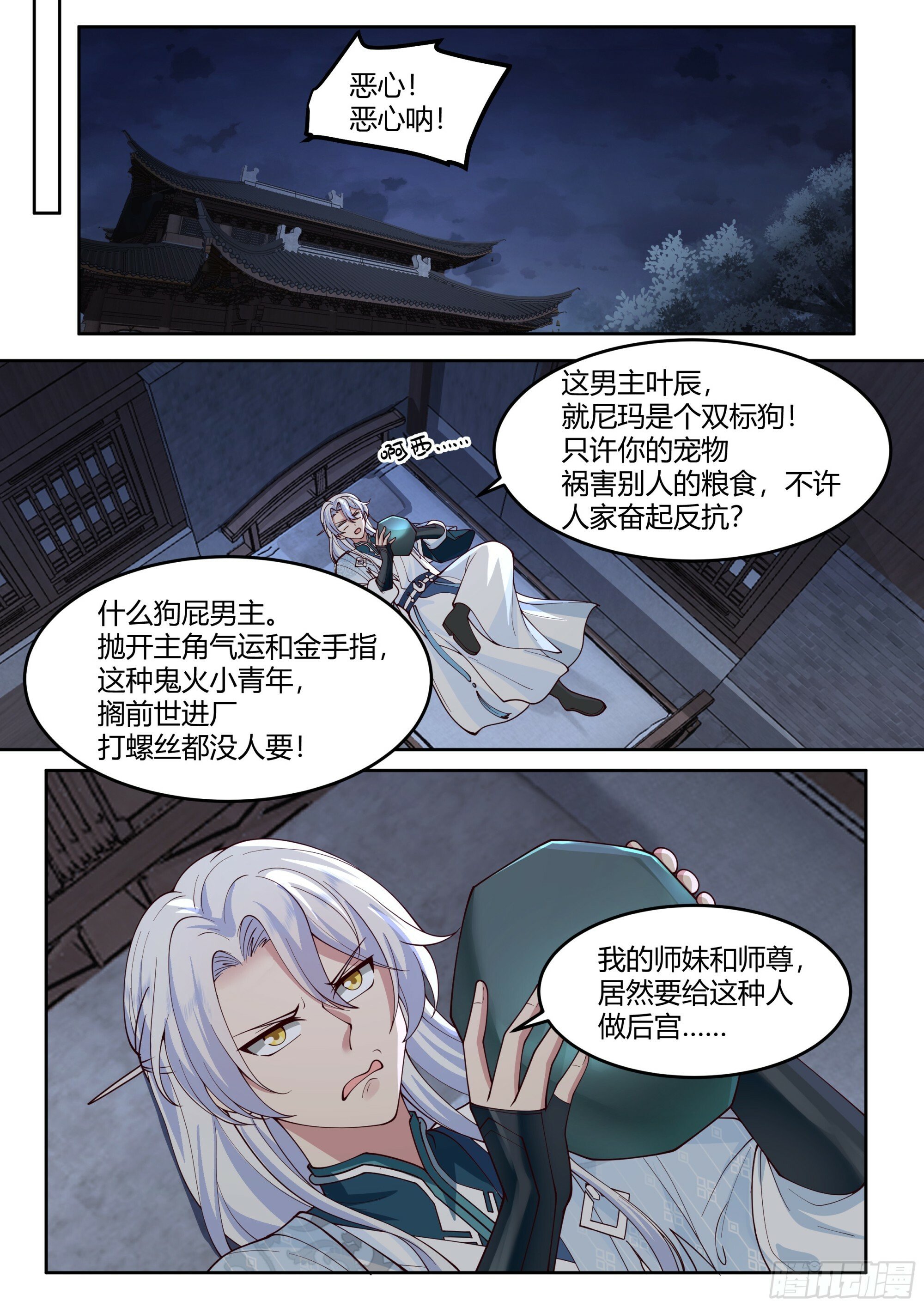 反派大师兄师妹们全是病娇百度网盘TXT下载漫画,第11话-请师兄帮我检查身体~2图