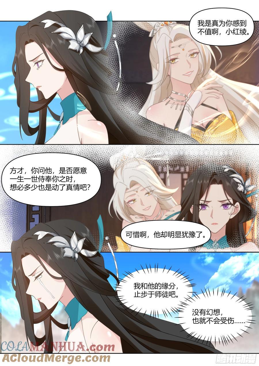 反派大师兄师妹们全是病娇漫画免费酷漫屋漫画,第40话-只需要付出一点点代价1图