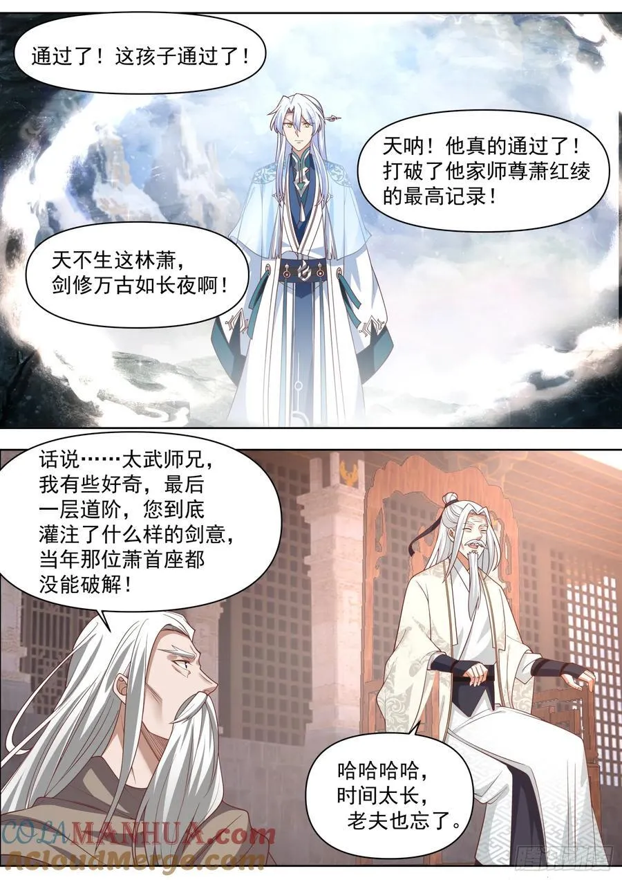 反派大师兄师妹们全是病娇动画漫画,第96话-我寻思这剑没人要呢2图