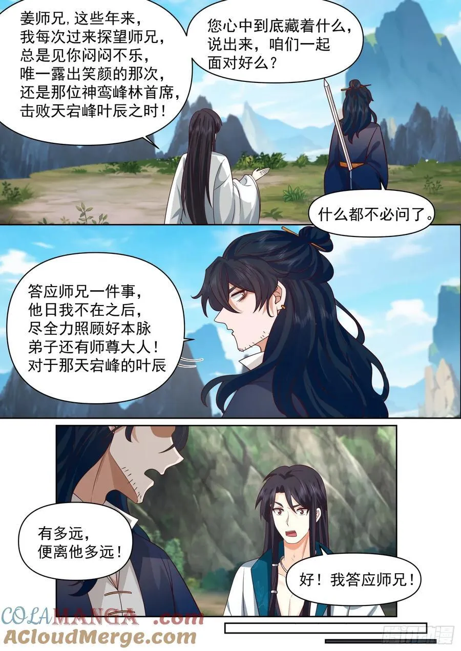 反派大师兄师妹们全是病动画免费漫画,第99话-桌下の秘密2图