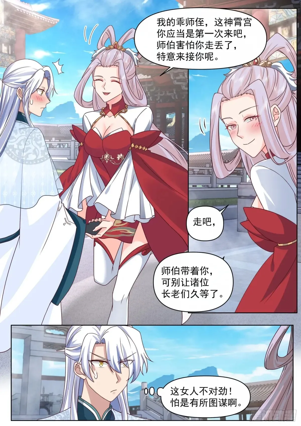 反派大师兄，师妹们全是病娇漫画,第121话-师尊的秘密花园1图