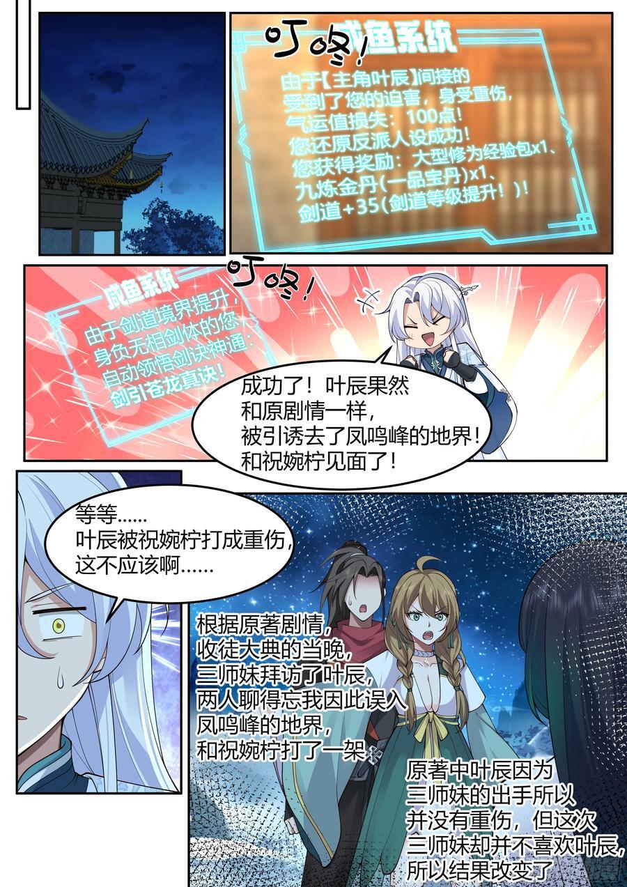 反派大师兄师妹们全是病娇动漫免费全部观看漫画,第29话-今晚给你看个大宝贝2图