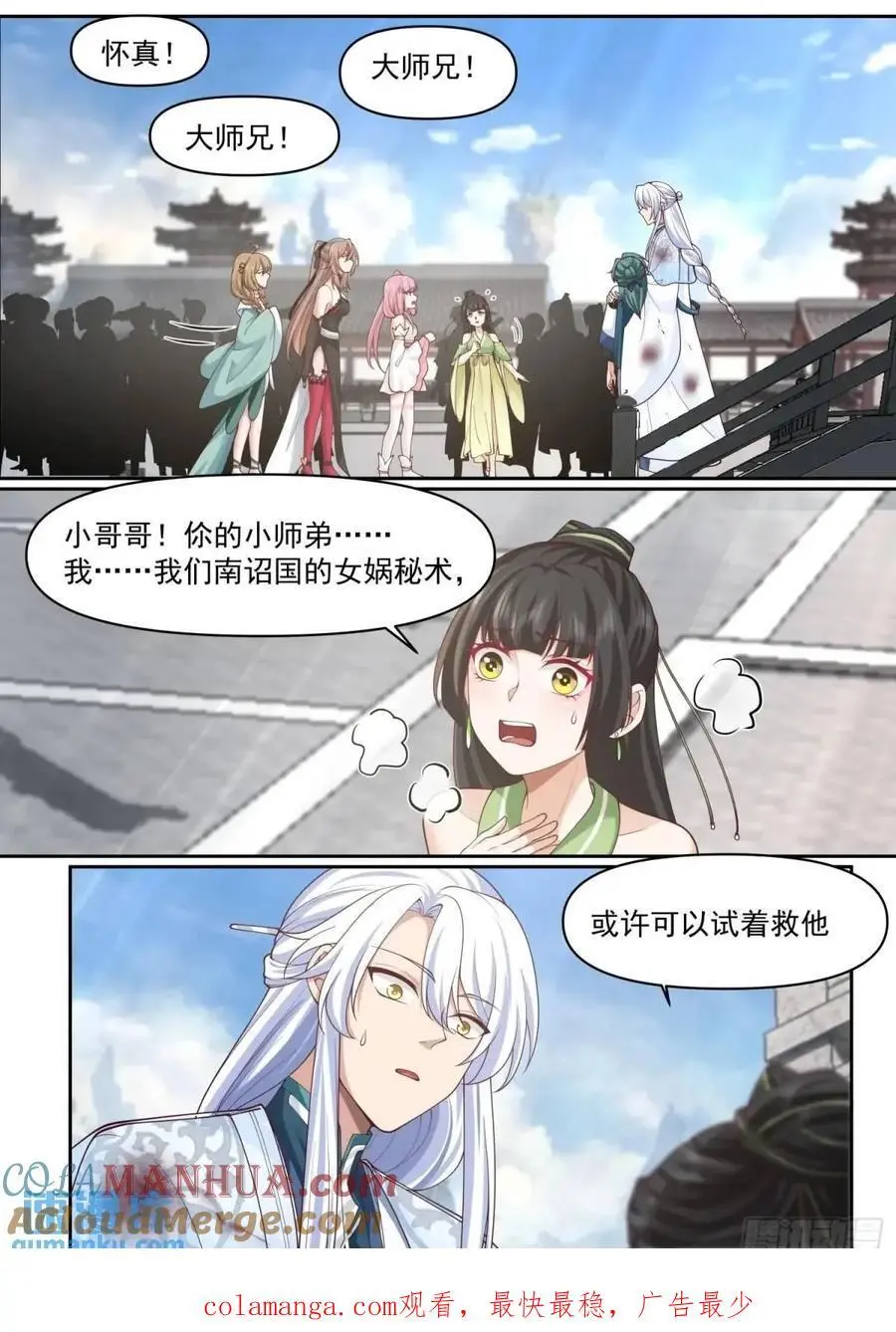 反派大师兄，师妹们全是病娇漫画,第81话-莫怪本座无情！1图