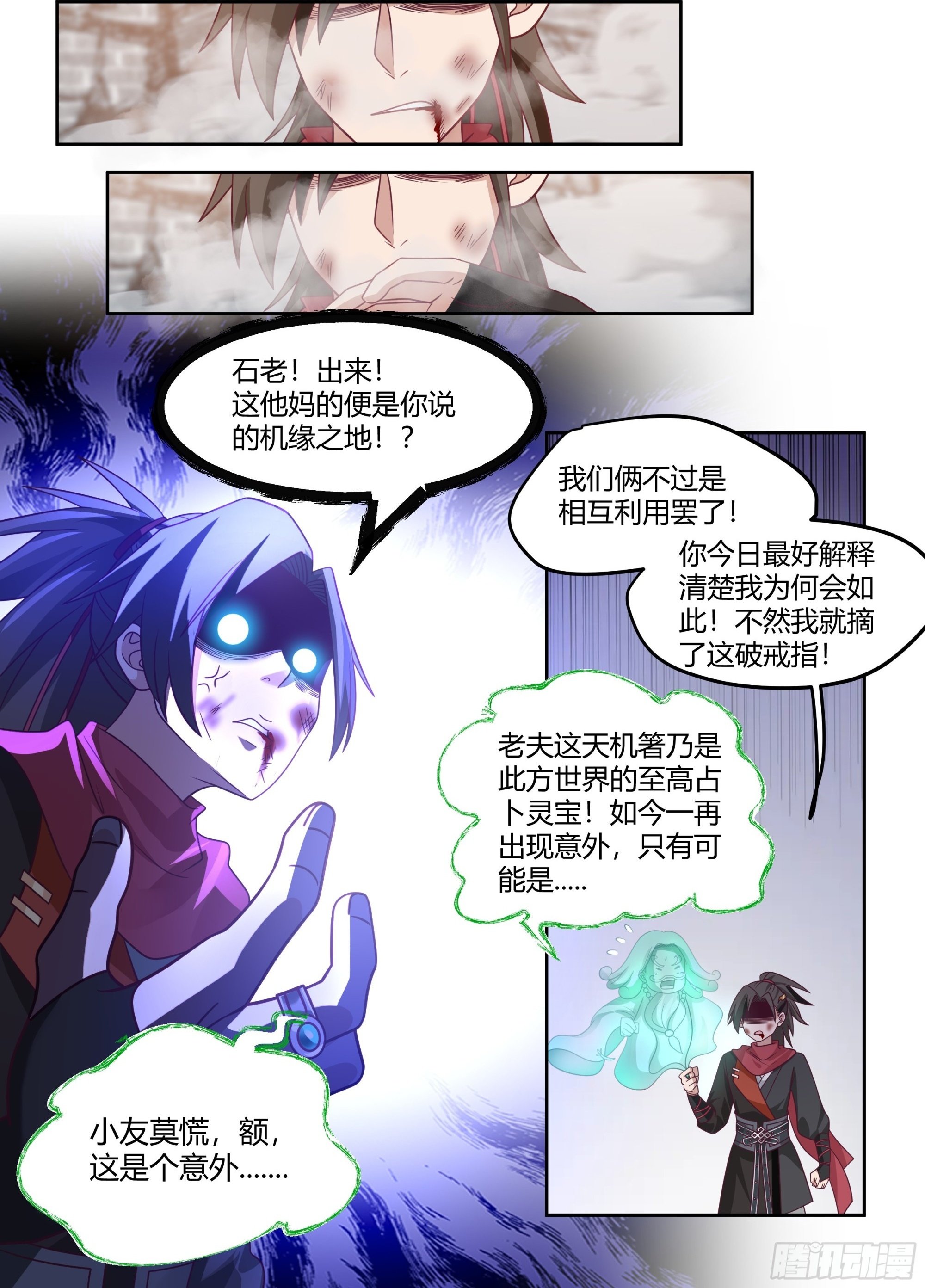 反派大师兄师妹们全是病娇境界怎么看漫画,第18话-不愧是首座（鼻血）2图