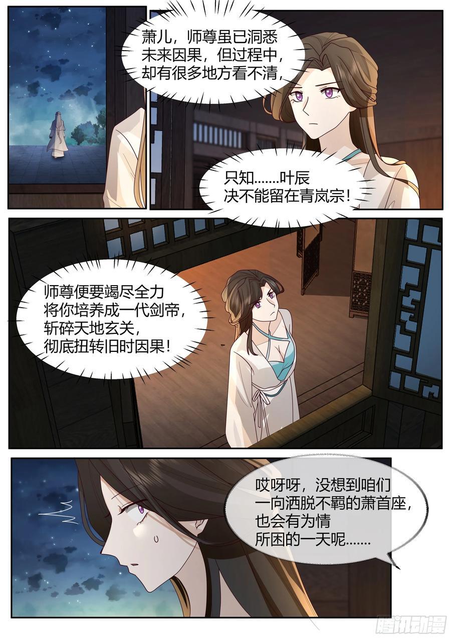 反派大师兄，师妹们全是病娇漫画,第25话-徒儿，好手艺~！2图