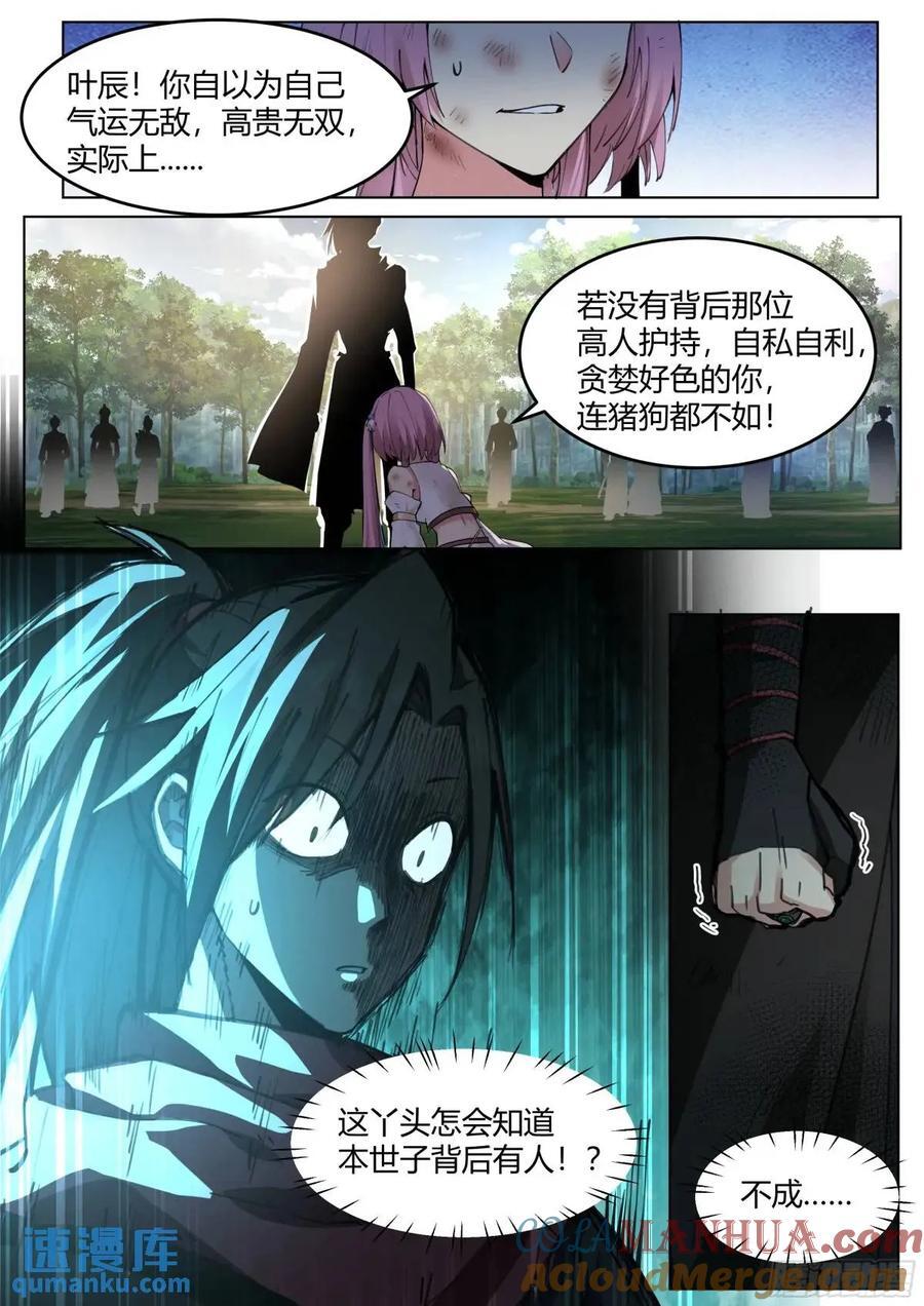 反派大师兄，师妹们全是病娇漫画,第49话-今天，我要打爆你狗头1图
